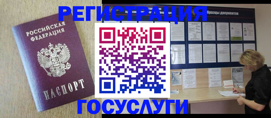 временная регистрация адрес в Бердске