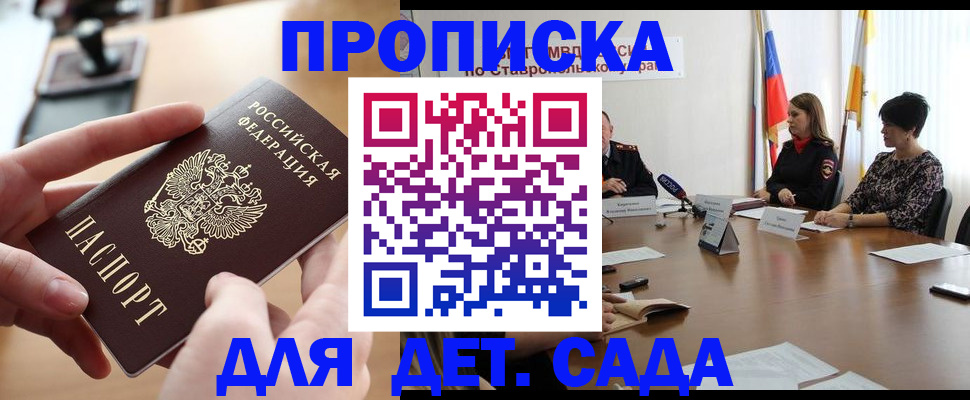 временная регистрация 2025 в Бердске
