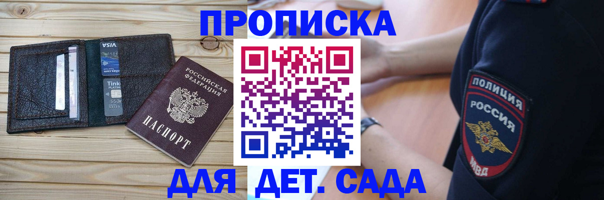 прописка паспорт в Бердске